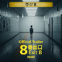 EXIT 8 - Official Trailer - In Theaters April 10